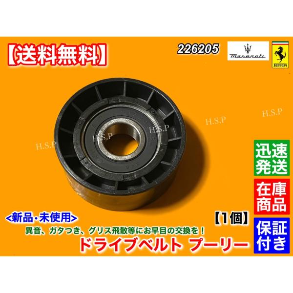 マセラティ　新品 ファンベルト プーリー　クアトロポルテ グラントゥーリズモ M145 M139 M...