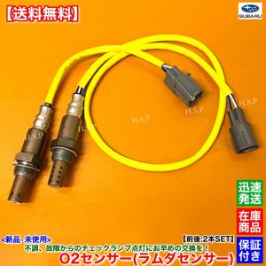 SUBARU レガシィ BL5 BP5 5MT 新品 O2センサー 前後 2本SET H15