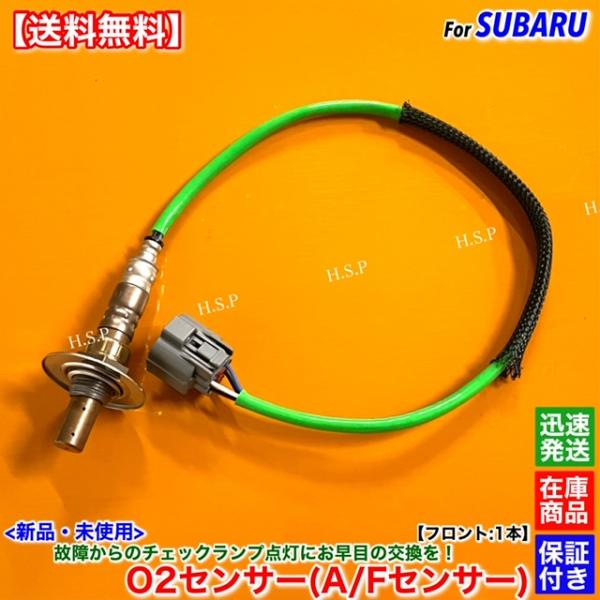 新品 O2センサー フロント 1本　インプレッサ XV アネシス GE2 GE3 GH2 GH3　H...