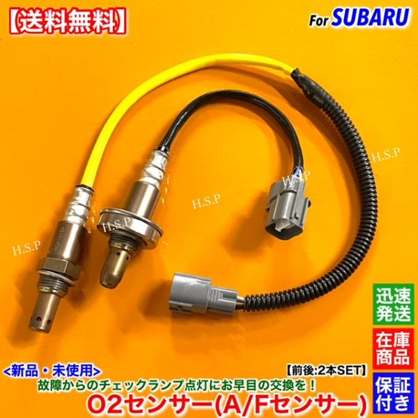 新品 O2センサー 前後 2本SET　インプレッサ GRB GVB WRX STI　22641AA5...