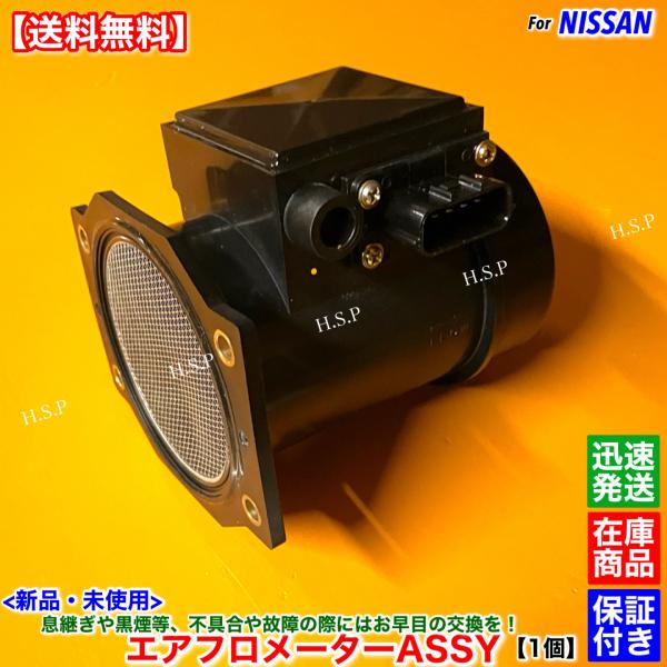 Y31 セドリック グロリア PY31 PAY31 YPY31　新品 エアフロ メーター 1個 VG...