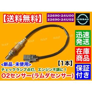 新品 O2センサー フロント 1本　R33 R34 スカイライン GT-R BCNR33 BNR34...