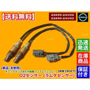 新品 O2センサー 前後 2本SET　スカイライン GT-R BCNR33 BNR34　RB26DE...