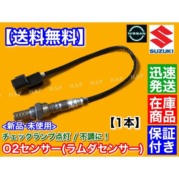 新品 O2センサー 1本　モコ MG21S　H14.4〜 22690-4A0A3 22690-4A0...