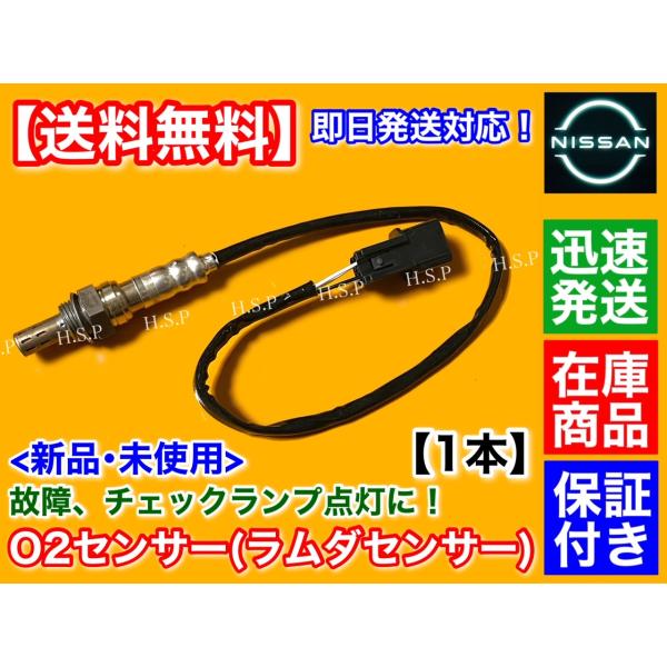 新品 O2センサー フロント 1本　クリッパーリオ U71W U72W　H22.8〜 22690-6...