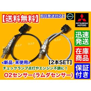 わんちゃん 日産（NISSAN） クリッパートラック U71T U72T 新品 O2センサー 前後 2