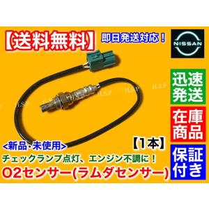 日産 新品 O2センサー フロント 左右 2本 エルグランド 3.5L E51