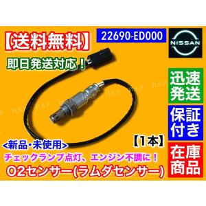 日産（NISSAN） 新品 O2センサー 前後 2本SET NV150 AD ADバン AD