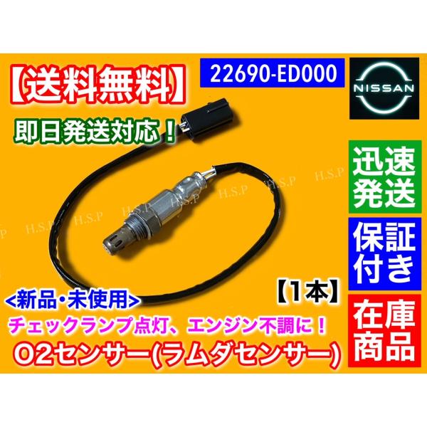 新品 O2センサー 1本　ADバン　ADエキスパート　VAY12　VY12　フロント側　エキマニ側　...