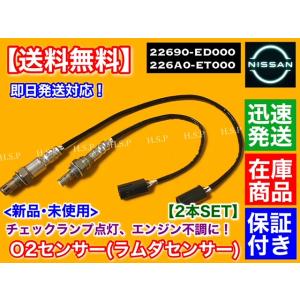 新品 O2センサー 前後 2本SET　コンドル NSQ1F24 NSQ2F24 アトラス SQ1F2...