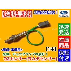 サンバートラック TT1 TT2　新品 O2センサー フロント 1本　H14.1〜H24.2 226...