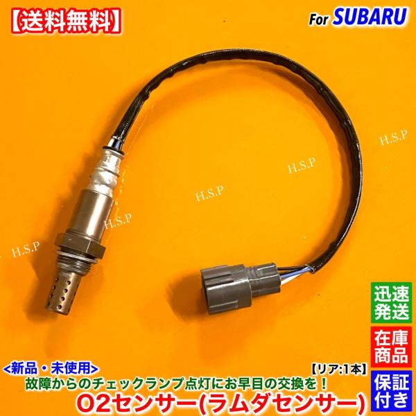 新品 O2センサー リア 1本　スバル R1 RJ1 RJ2　H16.11〜H21.11 22690...
