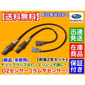 新品 O2センサー 前後 2本　スバル R1 R2　RJ1 RJ2 RC1 RC2　フロント リア ...