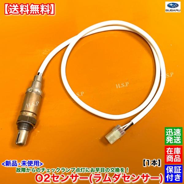新品 O2センサー 1本　レガシィ BE5 BH5　H10.12〜H13.5　EJ206 EJ208...