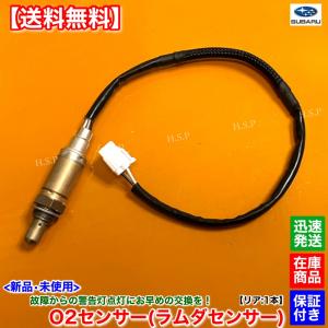 SUBARU（スバル） 新品 O2センサー 前後 2本SET レガシィ BE5 BH5