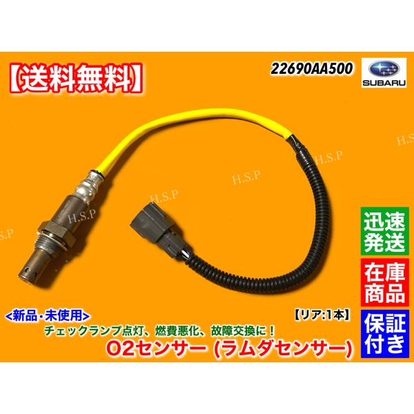 レガシィ BL5 BP5 BP9　新品 O2センサー リア 1本　22690AA850 22690-...