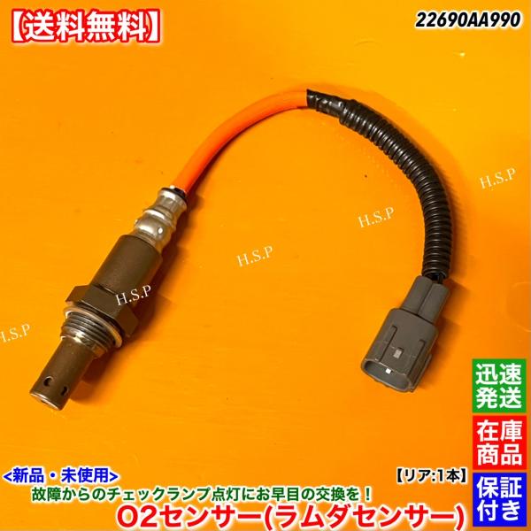 インプレッサスポーツ　新品 O2センサー リア 1本　 GP2 GP3 GP6 GP7 ハイブリッド...