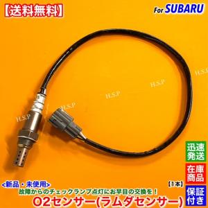 SUBARU（スバル） サンバー パネルバン TV1 TV2 新品 O2センサー リア