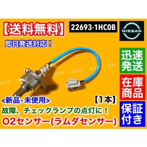 新品 O2センサー Fr 1本　日産 マーチ K13 NK13 H22.7〜 HR12DE　22693-1HC0B エキマニ フロント 前側 空燃比センサー ラムダセンサー｜H.S.P