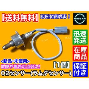 oosyan22出品 日産（NISSAN） 新品 O2センサー 前後 2本SET NV150 AD ADバン AD