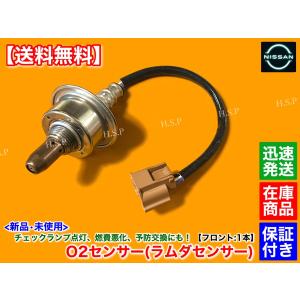 日産（NISSAN） 新品 O2センサー 前後 2本SET T32 エクストレイル T32