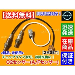 B17 シルフィ TB17 H24/12〜　新品 O2センサー 前後 2本SET　22693-1MR...