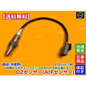日産 新品 O2センサー フロント 1本 モコ MG21S MG22S H16.2