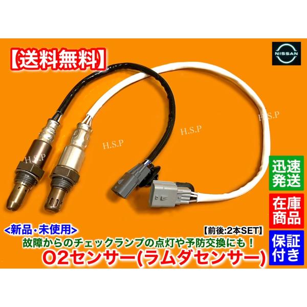 新品 O2センサー 前後 2本SET　T32 エクストレイル T32 NT32　H25.12〜　22...