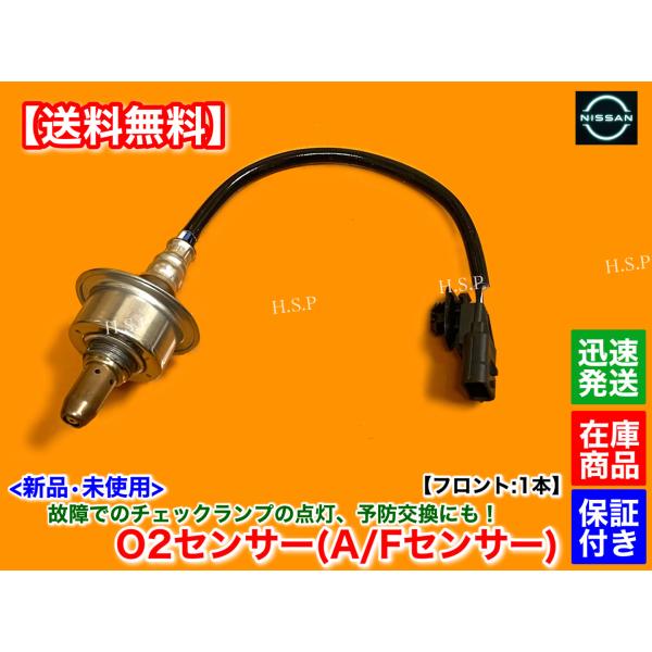 新品 O2センサー フロント 1本　ノート HE12 E13　オーラ FE13　e-POWER　22...