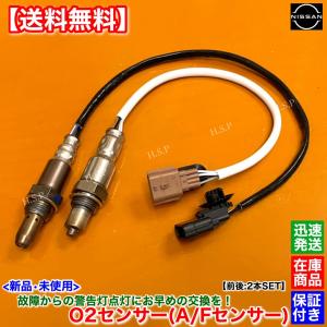 日産（NISSAN） 新品 O2センサー リア 1本 T32 エクストレイル