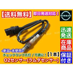 日産（NISSAN） 新品 O2センサー 前後 2本SET ADバン ADエキスパート