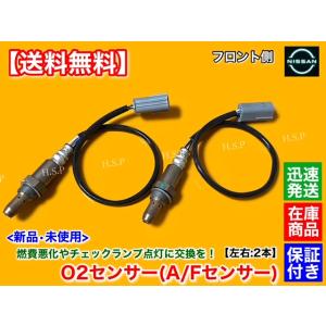 日産（NISSAN） V36 スカイライン PV36 新品 O2センサー 前後左右 4本