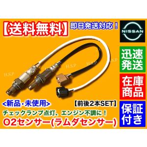 日産 NT100 クリッパー トラック DR16T 新品 O2センサー 前後 2
