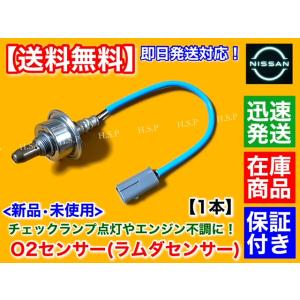 新品 O2センサー フロント 1本　日産 ティーダ C11 NC11　HR15DE　22693-ZW...