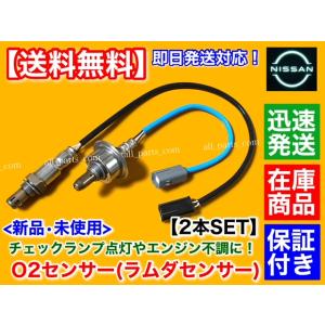 日産 新品 O2センサー フロント 1本 ティーダ C11 NC11 H22.8