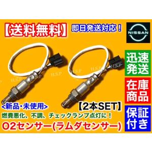 日産 Y51 フーガ HY51 新品 O2センサー リア 左右 片側 1本 日産 Y51 フーガ HY51 新品 O2センサー リア 左右 片側 1本