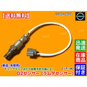 日産 新品 O2センサー リア 左右 2本SET V37 スカイライン HV37 HNV37