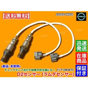 Y51 シーマ HGY51 ハイブリッド　新品 O2センサー リア 左右 2本SET　226A0-1...