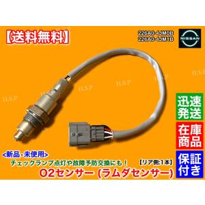 日産（NISSAN） 新品 O2センサー リア 1本 T32 エクストレイル