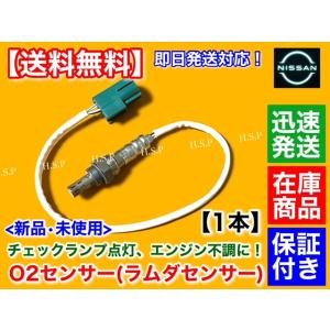 6A3 新品未使用　2 本セット 日産 新品 O2センサー リア 左右 2本SET フェアレディZ Z33 HZ33 226A0
