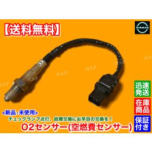 日産 新品 O2センサー A/Fセンサー 空燃比センサー E25
