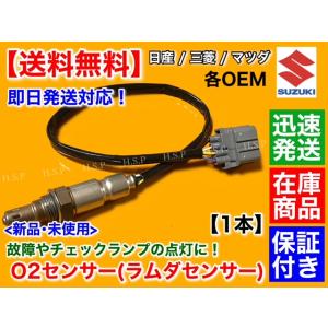 日産 モコ MG33S H23.2〜 新品 O2センサー 前後 2本SET R06A