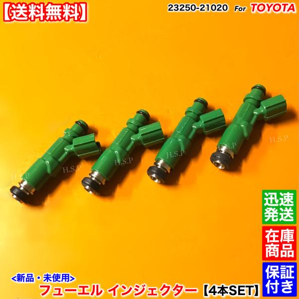 新品 フューエル インジェクター ４本セット　ファンカーゴ NCP30 NCP31 NCP35 ヴィ...