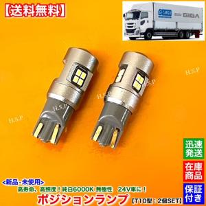 日野自動車 高耐久 日野 セレガ 新品 24V LED ポジションランプ
