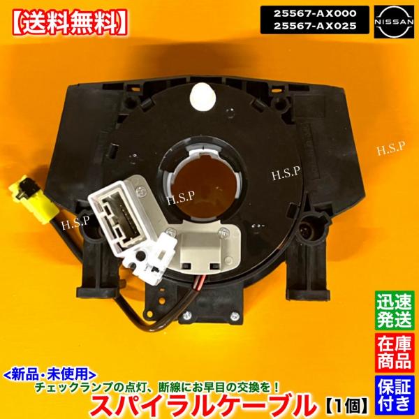 新品 スパイラルケーブル　Z11 キューブ BNZ11 BZ11  V35 スカイライン HV35　...