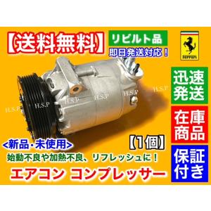 Ferrari 純正リビルト エアコン コンプレッサー 新品・未使用