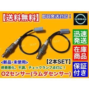日産 フェアレディZ Z33 HZ33 後期 新品 O2センサー フロント 左右 2本