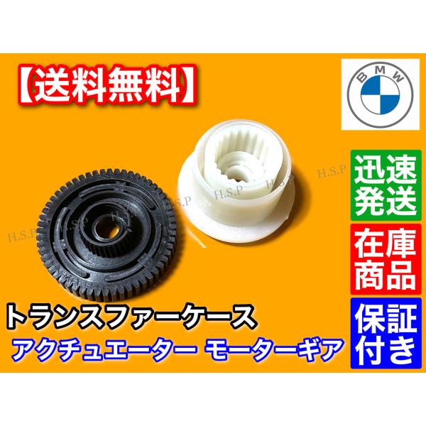 2個 BMW トランスファーケース アクチュエータ モーター リペアギア X3 E83 X5 E53...