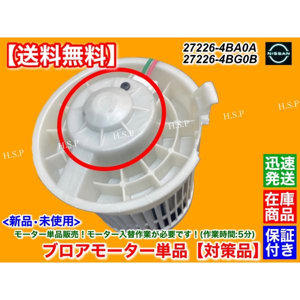専用品 T32 エクストレイル　新品 ブロアモーター モーター単品 対策品　27226-4BA0A ...
