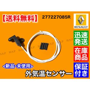 ルノー ルーテシア クリオ 3型 III 外気温...の商品画像